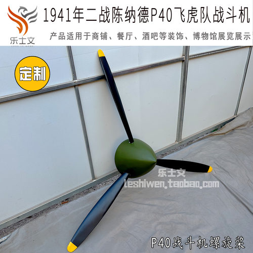 二战陈纳德P40飞虎队战斗机螺旋桨店铺墙壁墙上壁挂创意装饰壁饰