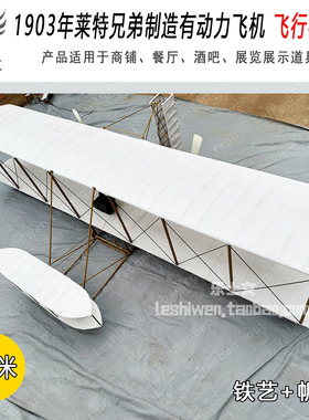 经典飞机莱特兄弟双翼飞行者一号