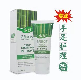 北派修脚木竹足部护理霜脚部护理霜 脚裂手裂粗糙干裂 正品包邮