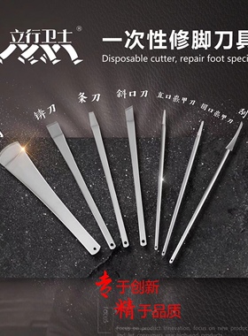 新款立行卫士一次性修脚刀嵌甲指甲刀套装指甲剪指甲钳修脚刀刀片