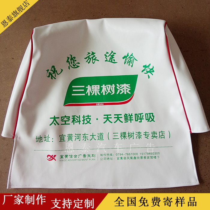 定做汽车广告头套皮革大巴车客车出租车广告帽电影院座椅套定制在类目 汽车/用品/配件/改装, 汽车用品/内饰品, 一次性汽车座椅保护套中 - 来自Buy2taobao.com提供专业的淘宝代购服务