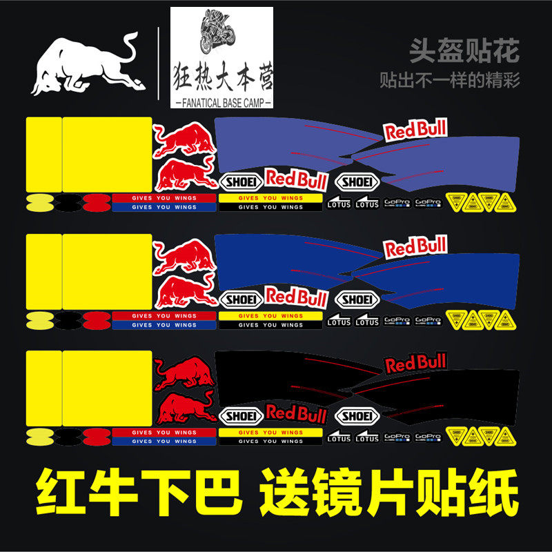 SHOEIX14 Z7马奎斯同款红牛贴纸赛道版摩托车头盔贴花防划膜通用