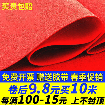 结婚红地毯一次性婚庆婚礼加厚开业店用店铺门口迎宾楼梯长期红毯