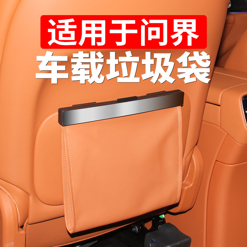 适用于 于问界M9M8M7汽车载皮革垃圾袋桶收纳盒车内改装饰专用品