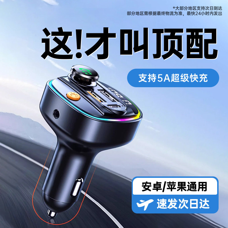 车载充电器蓝牙接收器无失真音质货车随身碟音乐播放器汽车点烟器
