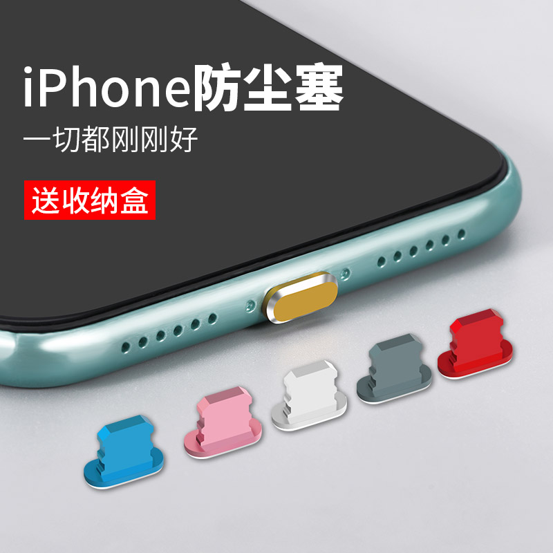 速发xax防尘塞11手机耳iPh11ProMax充电口iPhX配件lig通tig接口7p