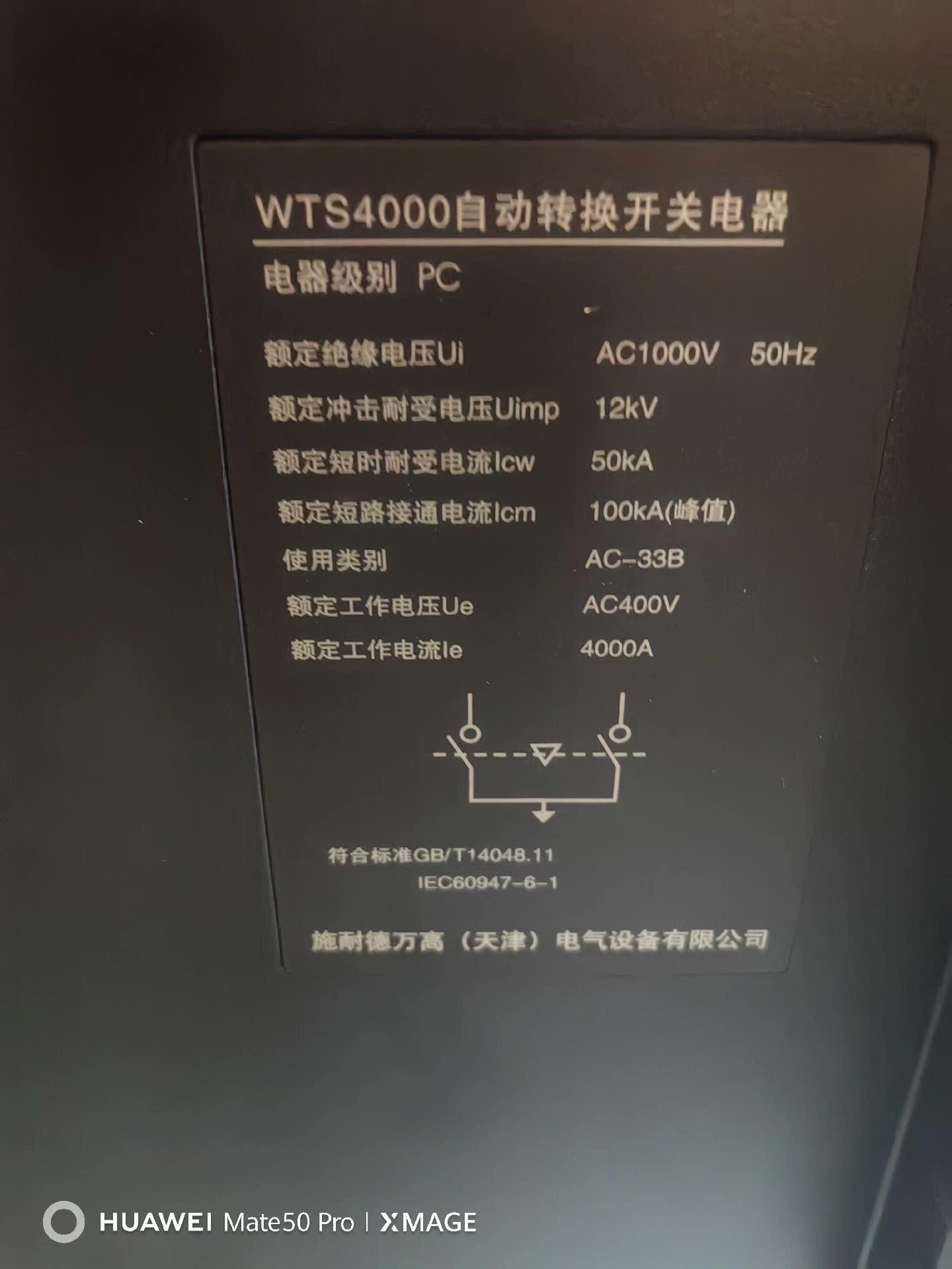 施耐德双电源WTS-B 4P  4000A 5000A PC