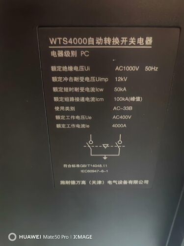 施耐德双电源WTS-B 4P  4000A 5000A PC
