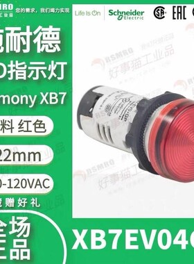 XB7EV04GP施耐德指示灯Harmony XB7红色LE
