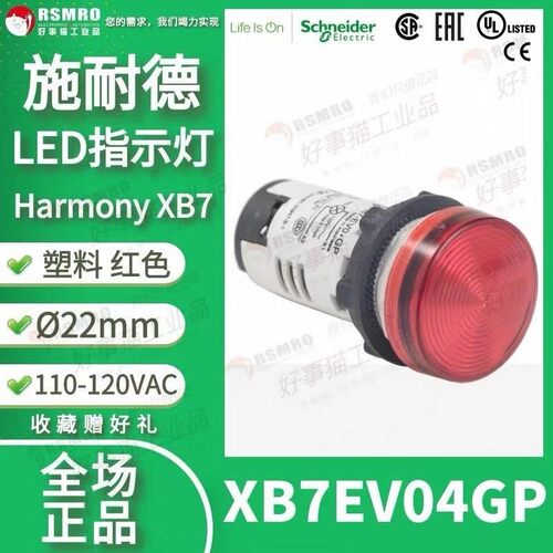 XB7EV04GP施耐德指示灯Harmony XB7红色LE