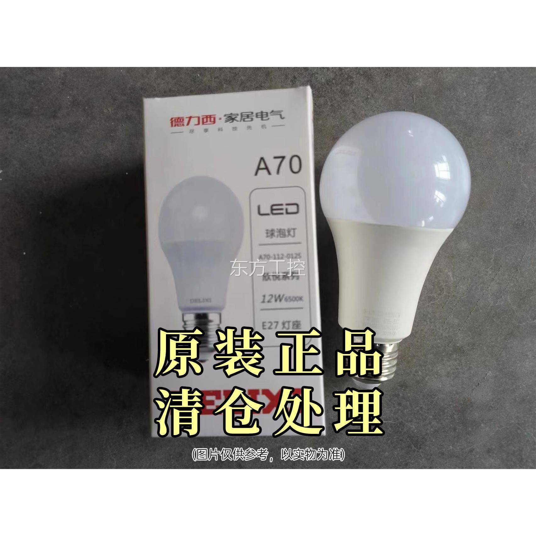 议价球德力 泡灯-A西70112