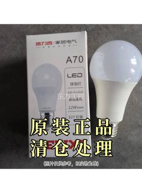 议价球德力 泡灯-A西70112