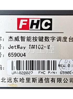 议价FHC杰/威JetWay台 0BM12-M智能按键数字调度电