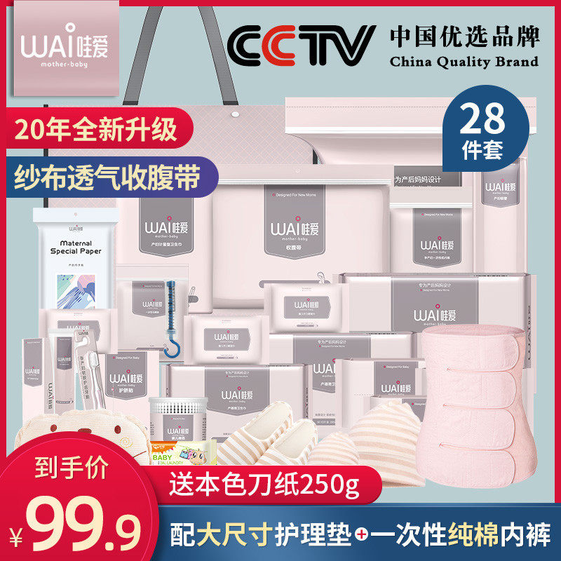 哇爱待产包秋季入院母子全套孕妇产后必备坐月子用品产妇冬季备产