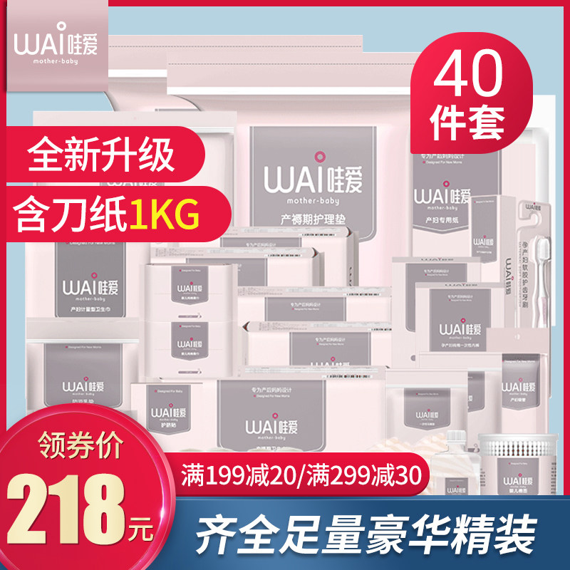 哇爱待产包春季入院全套母子组合孕妇产妇产后坐月子用品春秋备产