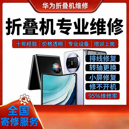 华为matex2x3x5x6换外屏幕维修折叠屏p50pocket原装屏幕修复寄修