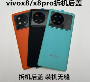适用于vivoX80原装拆机玻璃后盖 /原厂手机后壳电池盖