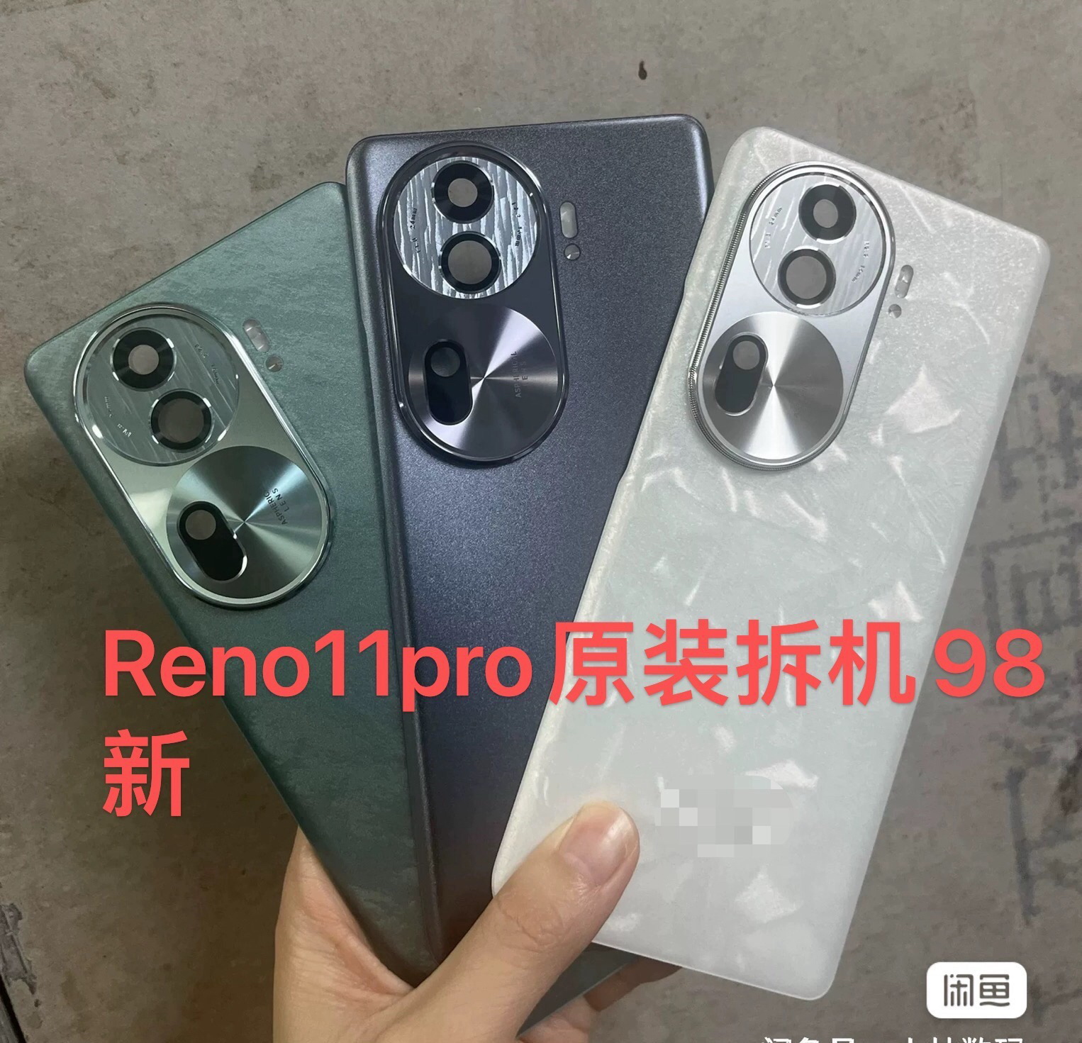 适用于oPPo  Reno11pro原装拆机98新后盖。原装拆机98新中框