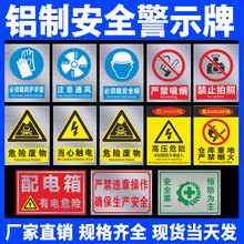 交通标志牌车间铝制标识牌UV安全生产警示牌有电危险当心触电标语