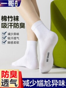 一哥竹原防臭袜子男女休闲袜四季吸汗透气中筒袜纯色商务袜