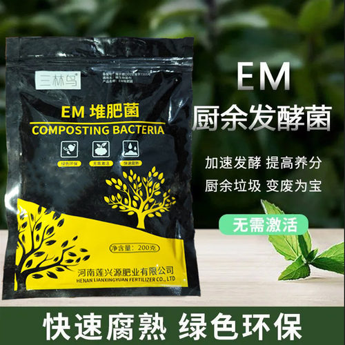 EM有机肥发酵剂堆肥牛粪花生麸水