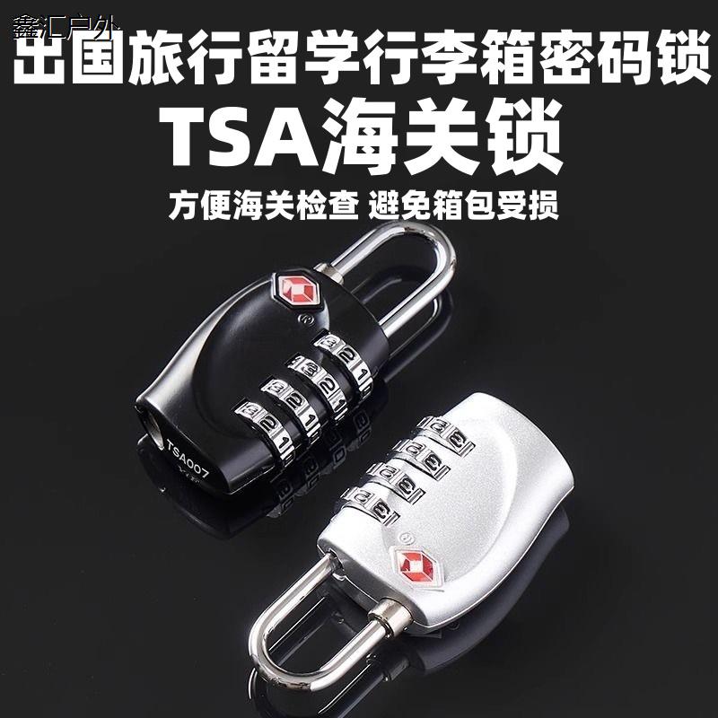 旅游出国海关锁TSA行李箱