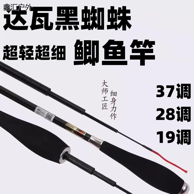 正品达瓦黑蜘蛛钓鱼竿手杆超轻超细硬37调28调碳素鲤鱼鲫鱼台钓竿
