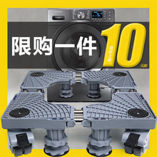 洗衣机底座通用全自动托架置物架滚筒移动万向轮垫高支架冰箱脚架