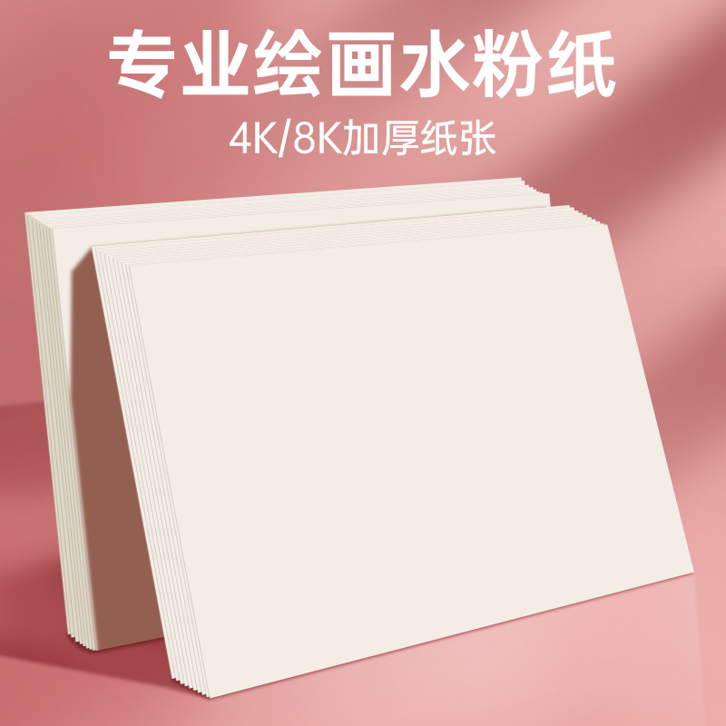 水粉纸美术生专用下单就送纸胶带