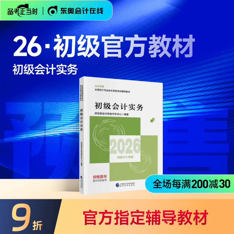 2026年初级会计职称官方教材