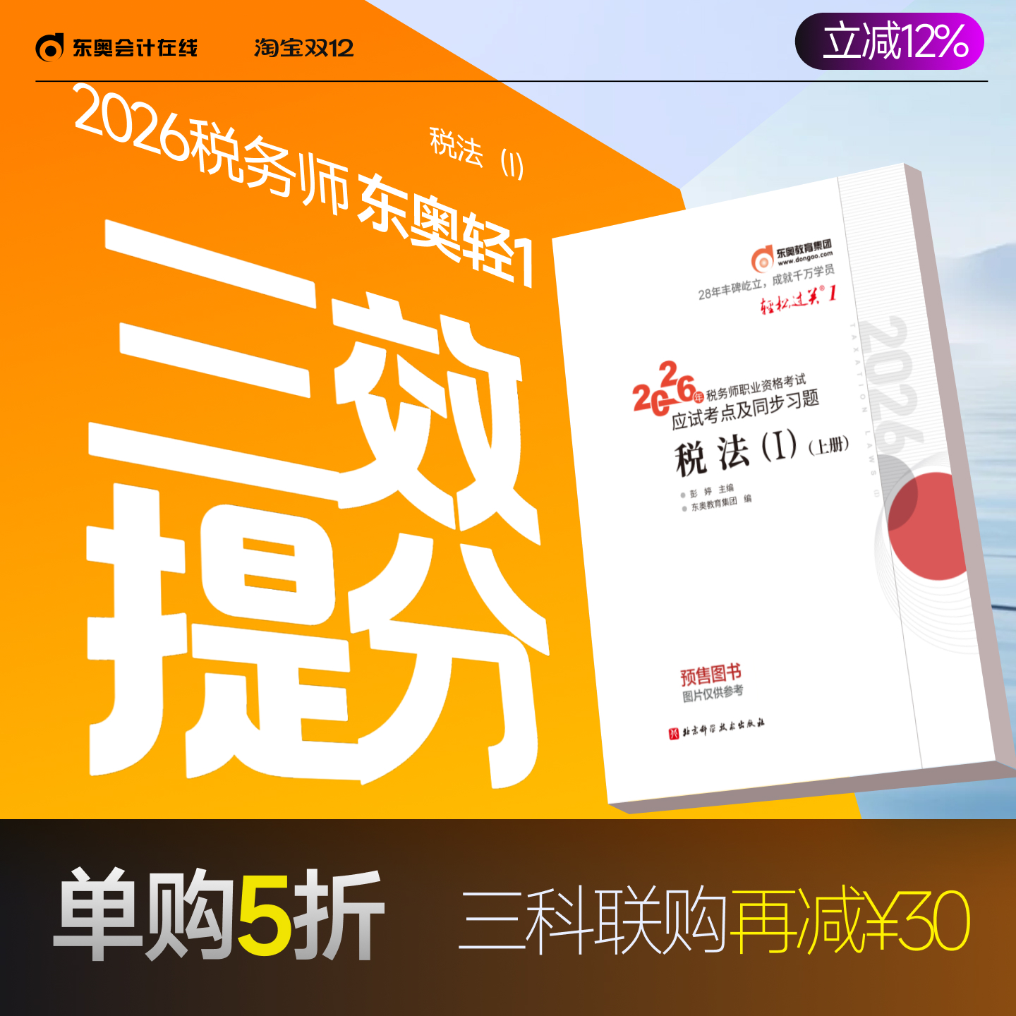 东奥2026年税务师轻松过关1