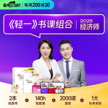【新书上市】东奥2025年中级经济师考试教材辅导书网课考点精讲及同步习题经济基础工商管理财政税收金融专业人力资源轻一书课包