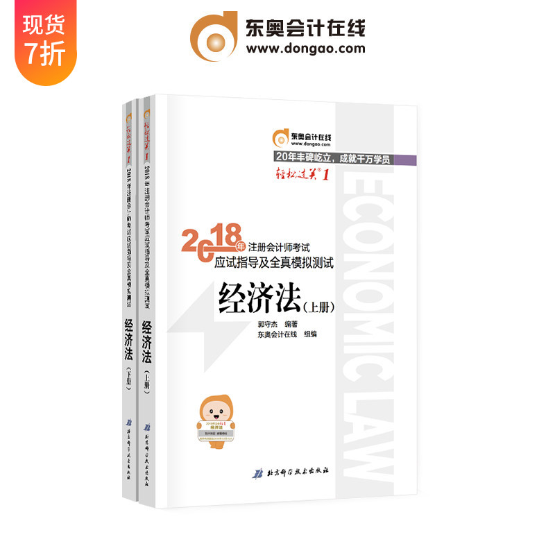 经济师考试全真模拟测试
