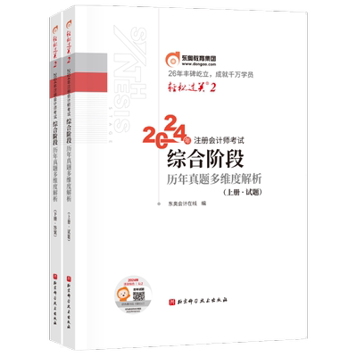 东奥2026注会综合阶段轻松过关2