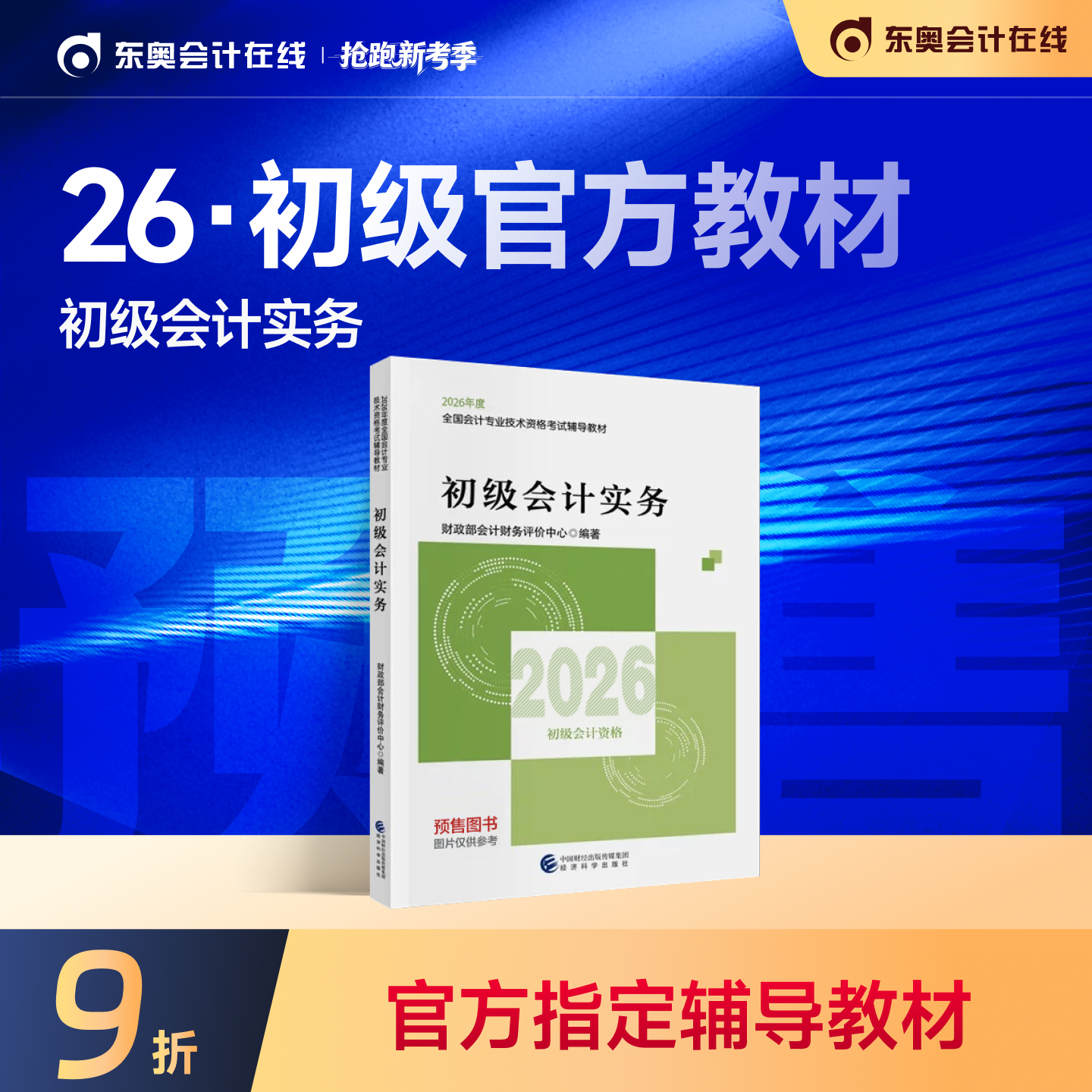 2026年初级会计职称官方教材
