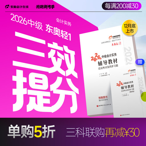 东奥2026中级会计轻1辅导教材