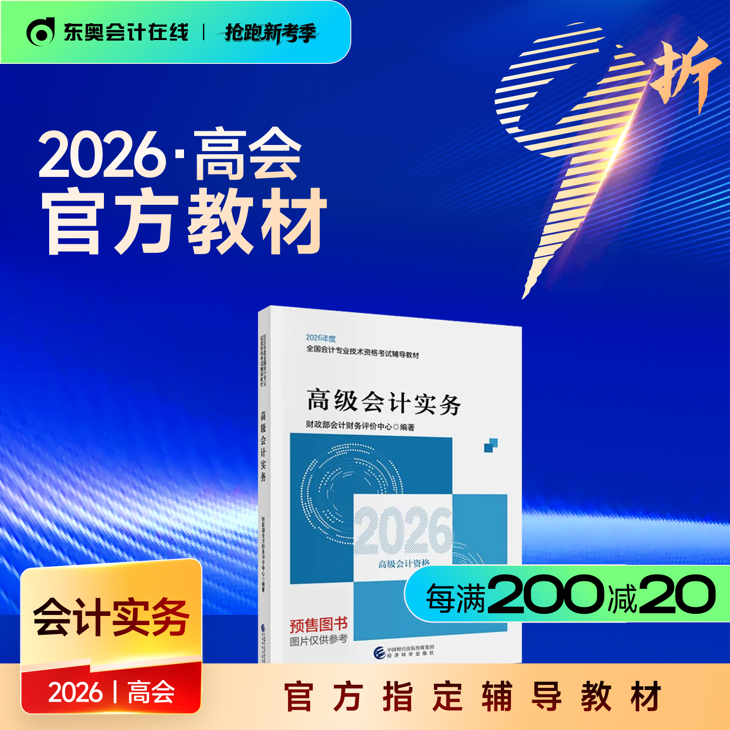 2026年高级会计实务官方教材