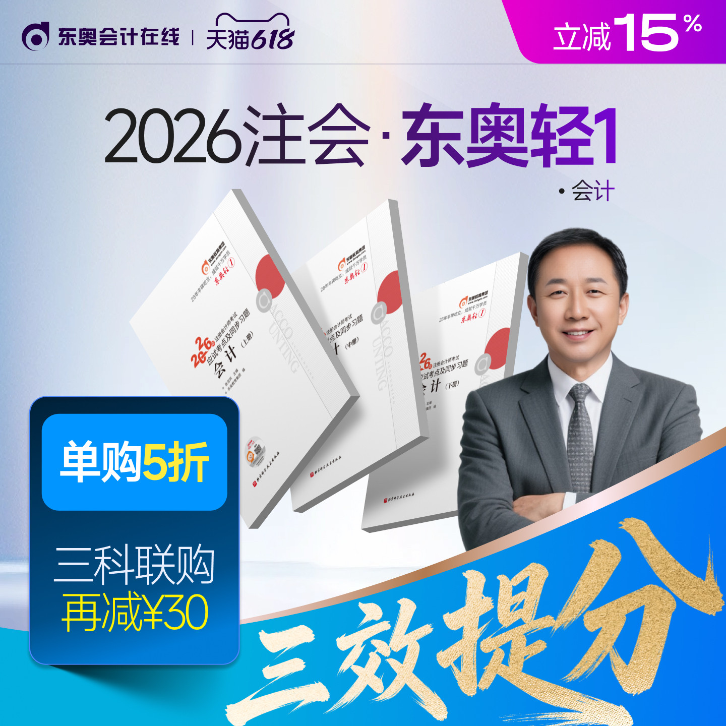 【新书上市】东奥2026年注册会计师考试教材辅导书刷题题库应试考点及同步习题注会CPA会计审计财管经济法税法战略轻1