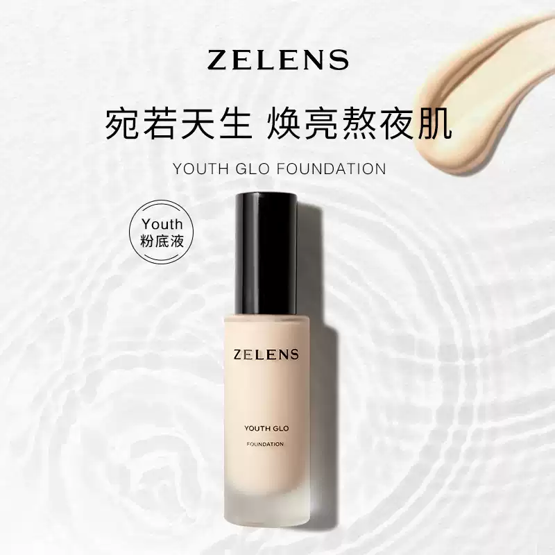 ZELENS 泽伦氏青春焕彩粉底液30ml/瓶 Youth水光乳
