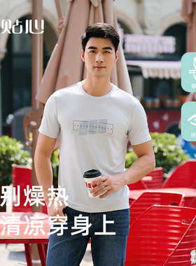 贴心男士圆领短袖夏季爽滑凉感透气T恤时尚减龄印花休闲半袖4436