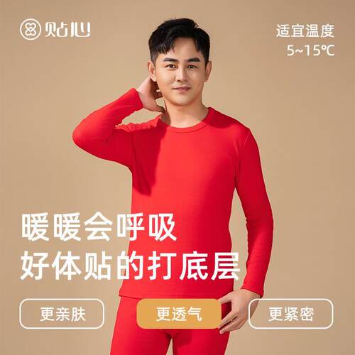 贴心男士大红本命年新疆棉秋衣秋裤大码过年送礼保暖内衣套装1627