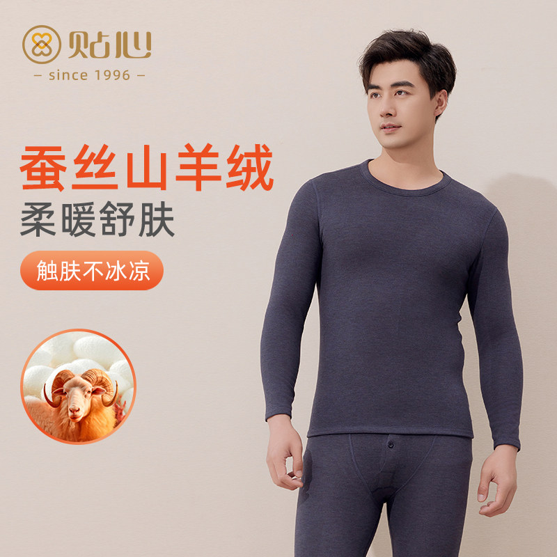 贴心男士蚕丝山羊绒青少年保暖内衣套装德绒秋衣秋裤加厚打底1670