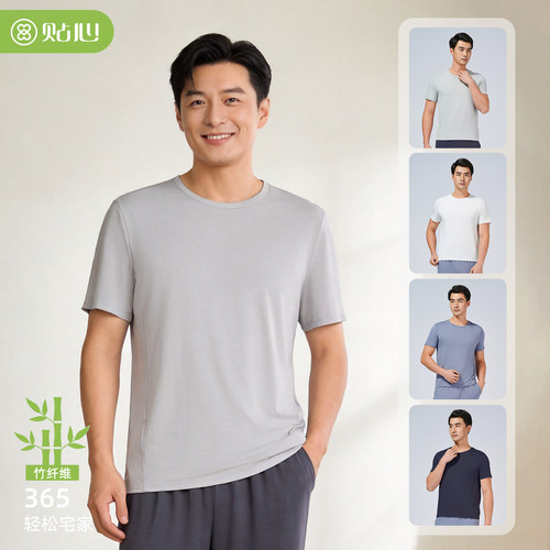 贴心男士竹纤维圆领短袖