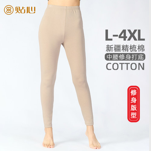 贴心秋裤女纯棉薄款夏纯色春秋