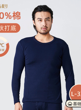 贴心纯棉秋衣秋裤男士薄款全棉毛衫衬衣衬裤打底保暖内衣套装1547
