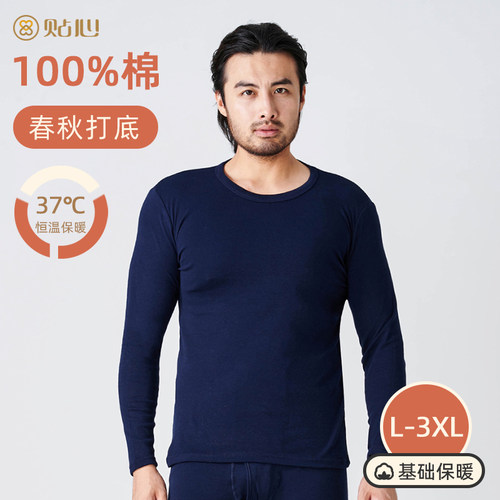 贴心长袖男士简约纯棉保暖套装
