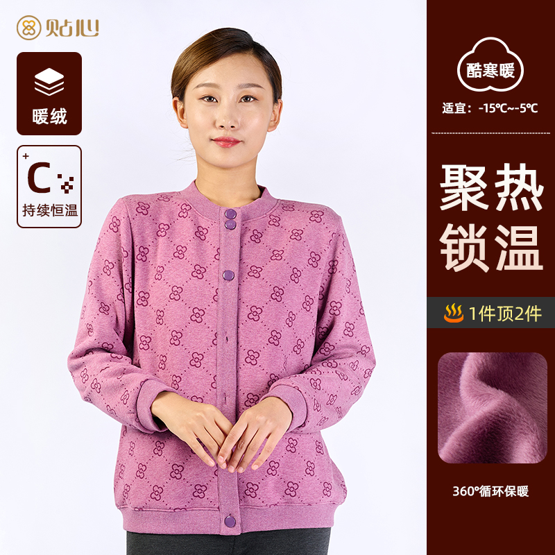 贴心女士加绒加厚保暖开衫