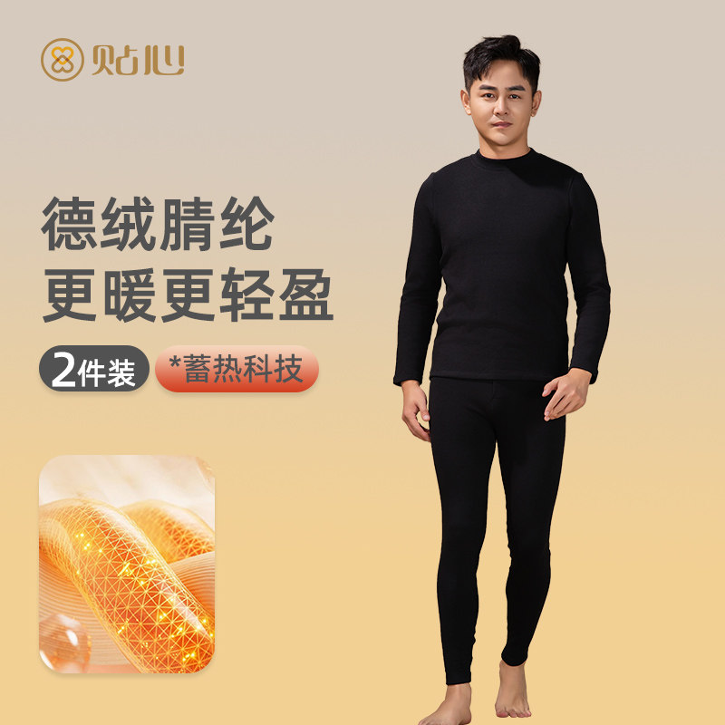 贴心男士德绒保暖内衣套秋冬款纯色防寒秋衣秋裤修身内穿线衣线裤,女士内衣/男士内衣/家居服,保暖套装,淘宝优惠券,粉丝福利购,淘宝优惠卷