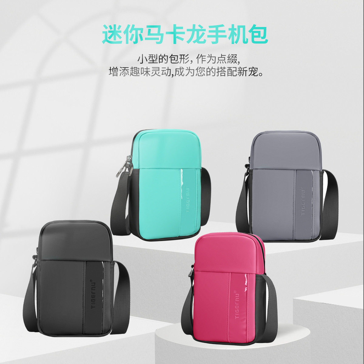 泰格奴马卡龙色系高级感手机包女迷你竖款百搭ins单肩斜挎小方包