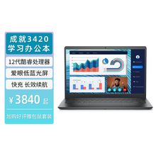 Dell/戴尔 成就Vostro 14 V3420AIR新12代14寸学习网课办公笔记本